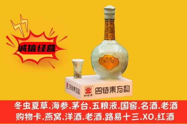 淄博上门回收四特酒